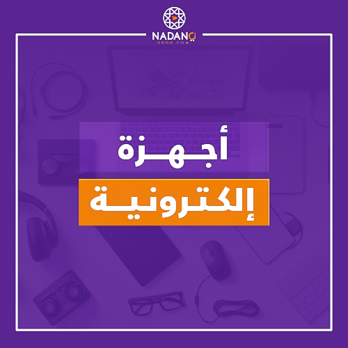 أجهزة إلكترونية